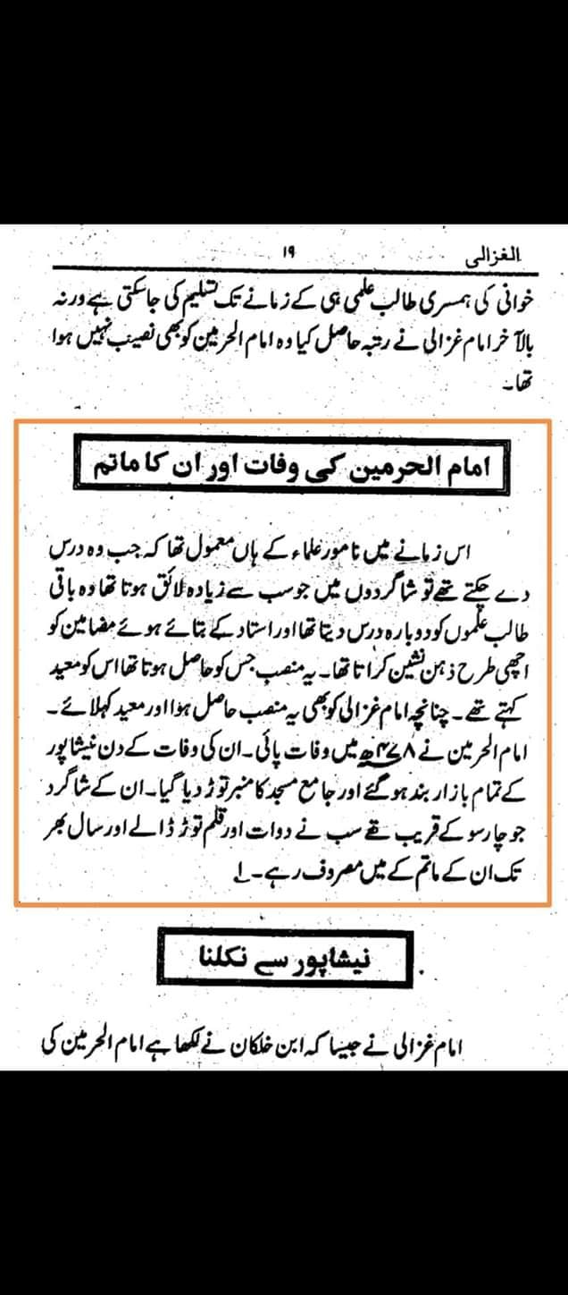 اہل سنت آئمہ کا ماتم