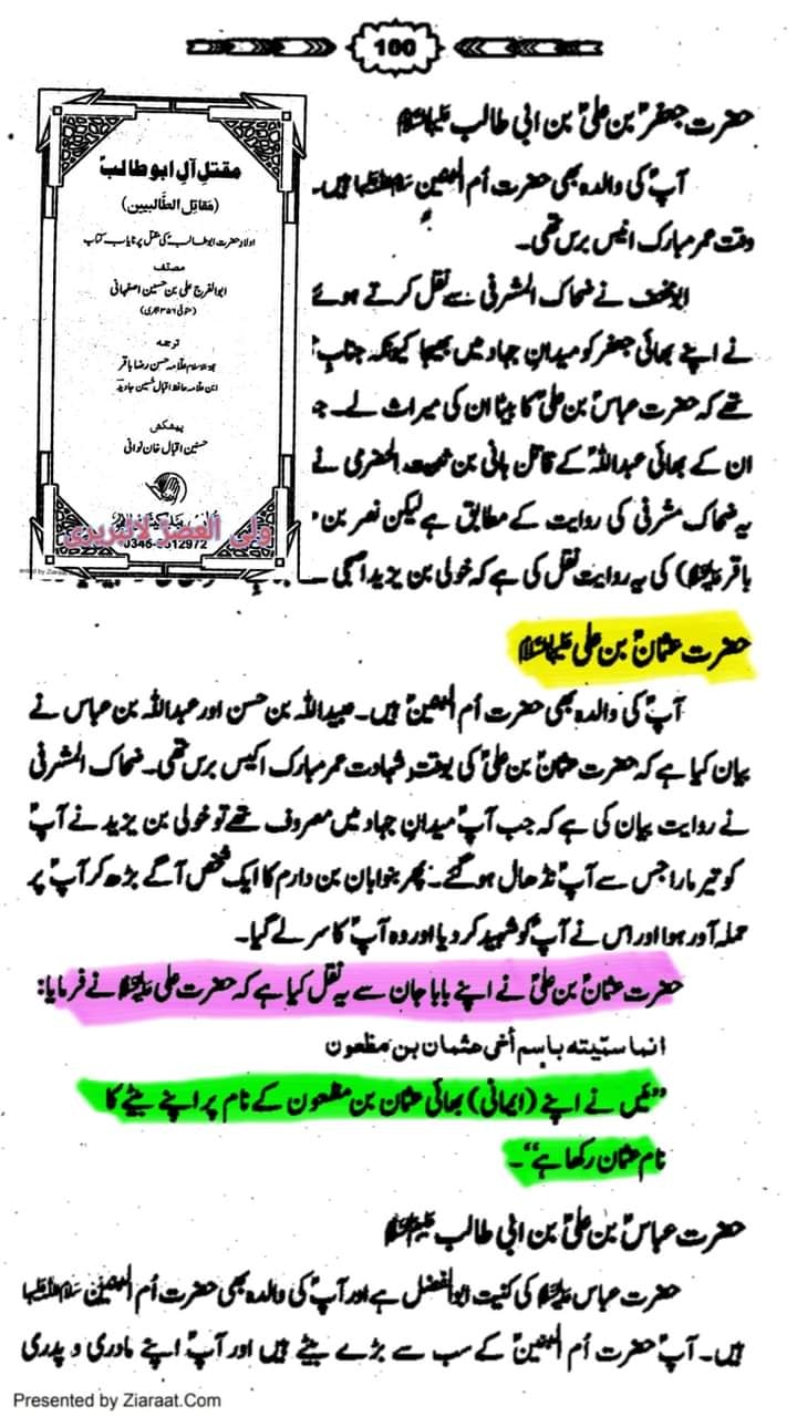 امام علی ع کے بیٹوں کے نام
