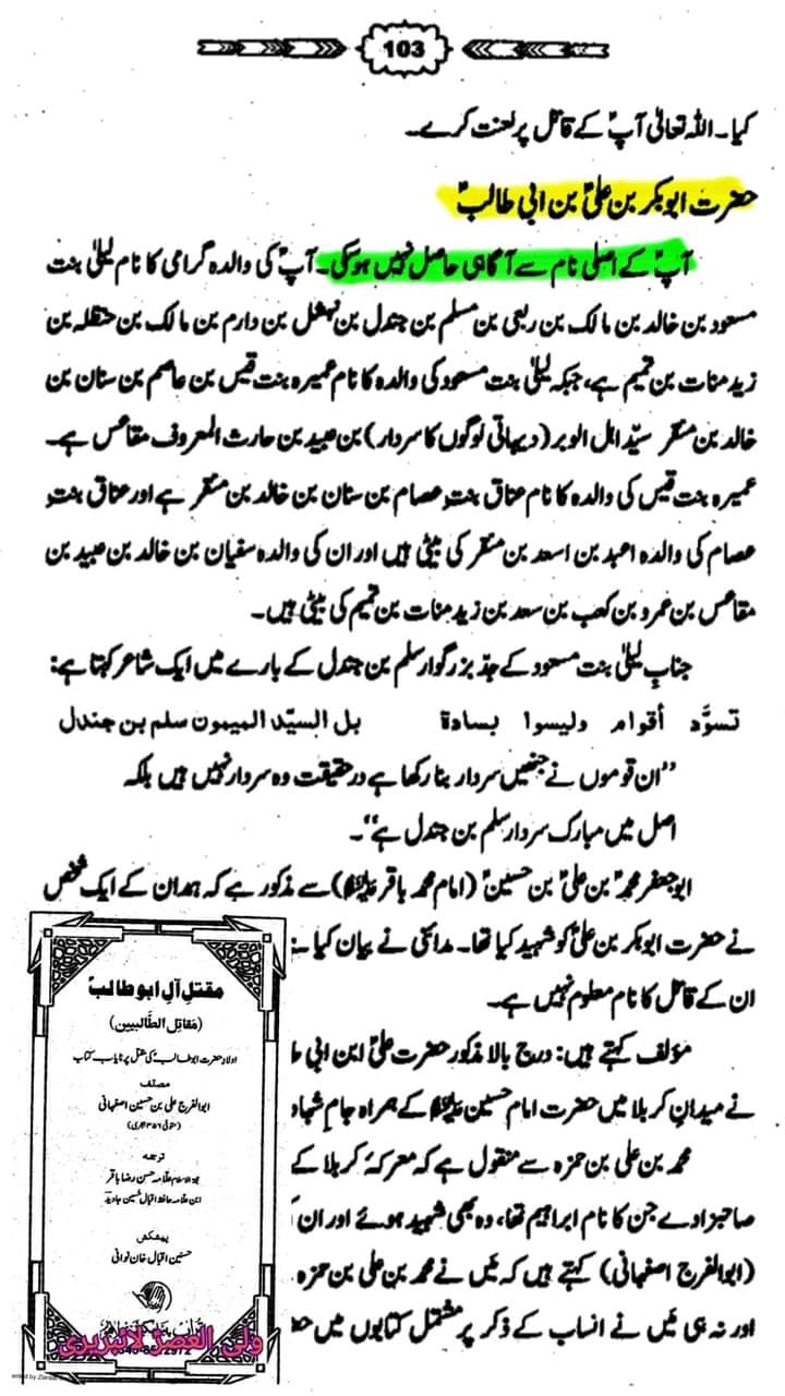 امام علی ع کے بیٹوں کے نام