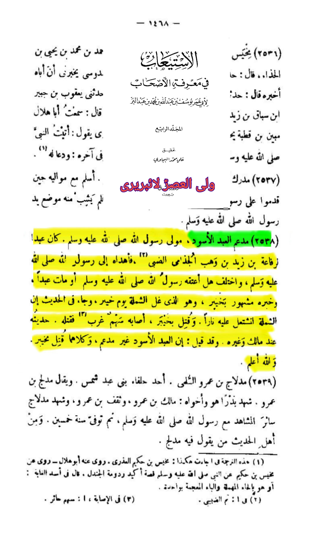 صحابی مدھم کا جہنمی ہونا