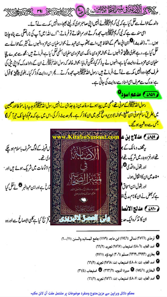 صحابی مدھم کا جہنمی ہونا