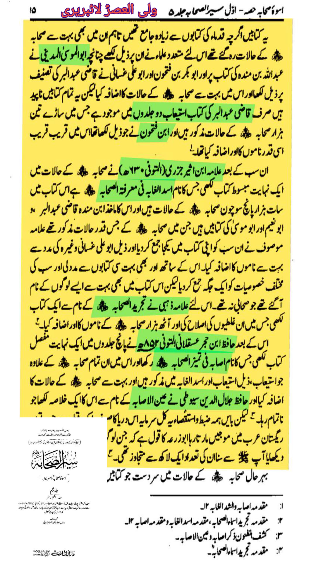 صحابی مدھم کا جہنمی ہونا