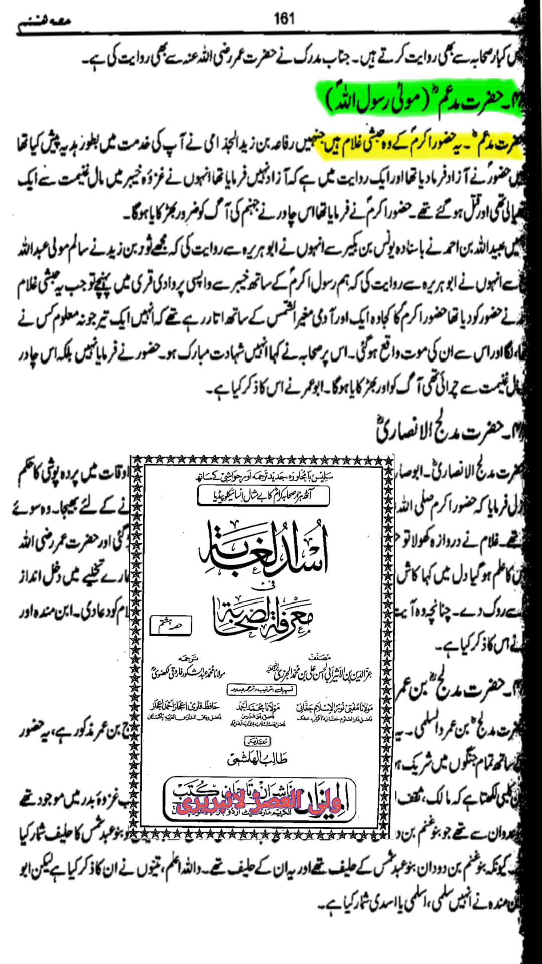 صحابی مدھم کا جہنمی ہونا