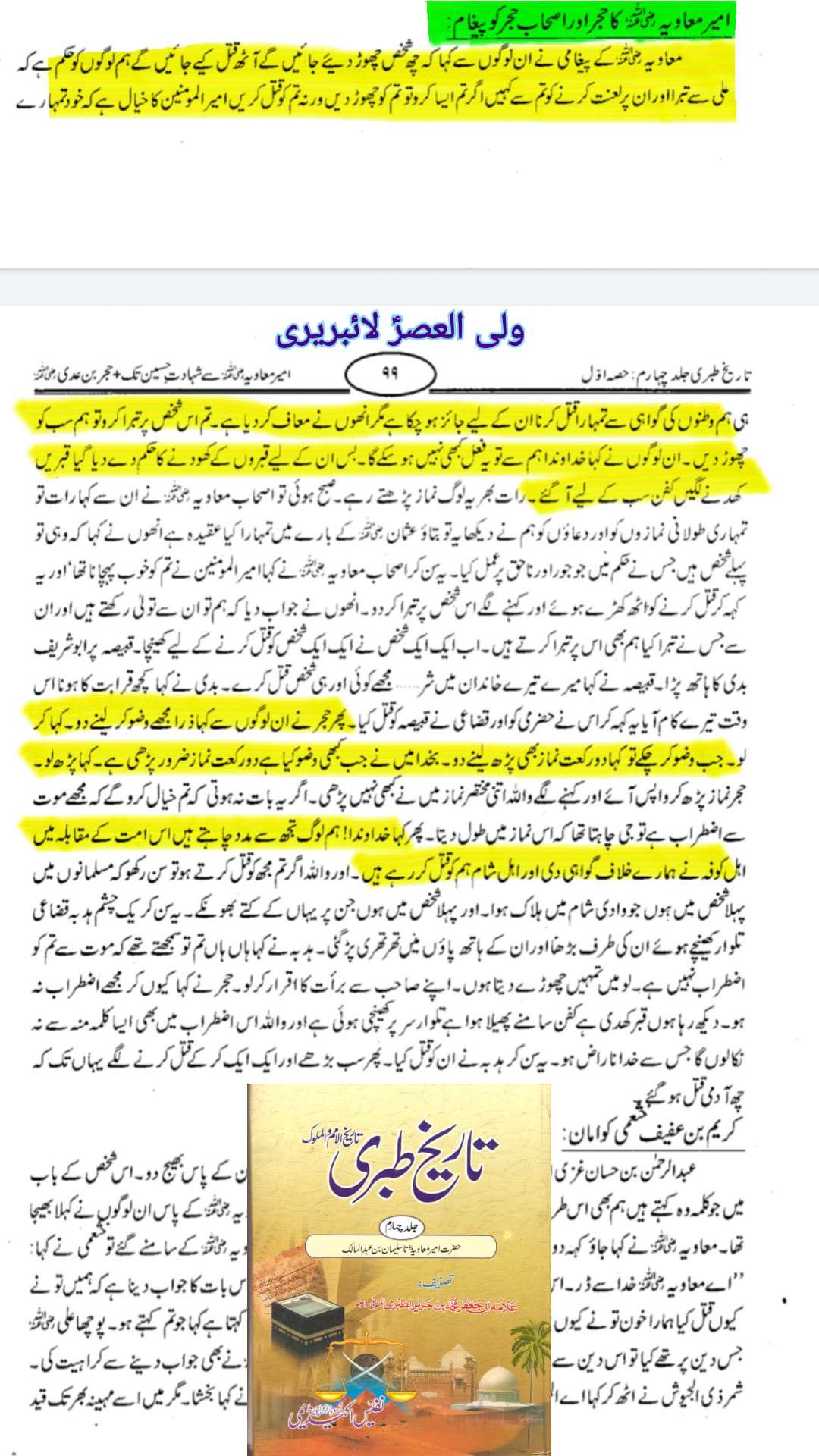 کیا حضرت حجر بن عدیؓ صحابیِ رسولﷺ نہیں تھے؟
