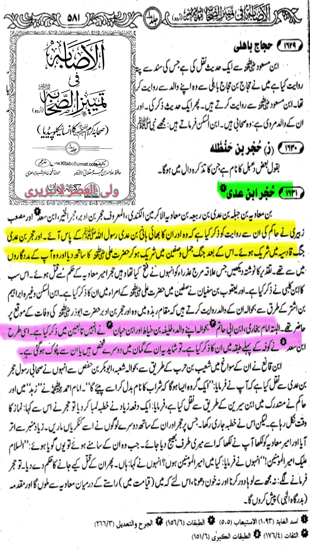 کیا حضرت حجر بن عدیؓ صحابیِ رسولﷺ نہیں تھے؟