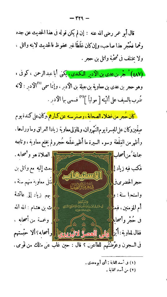 کیا حضرت حجر بن عدیؓ صحابیِ رسولﷺ نہیں تھے؟