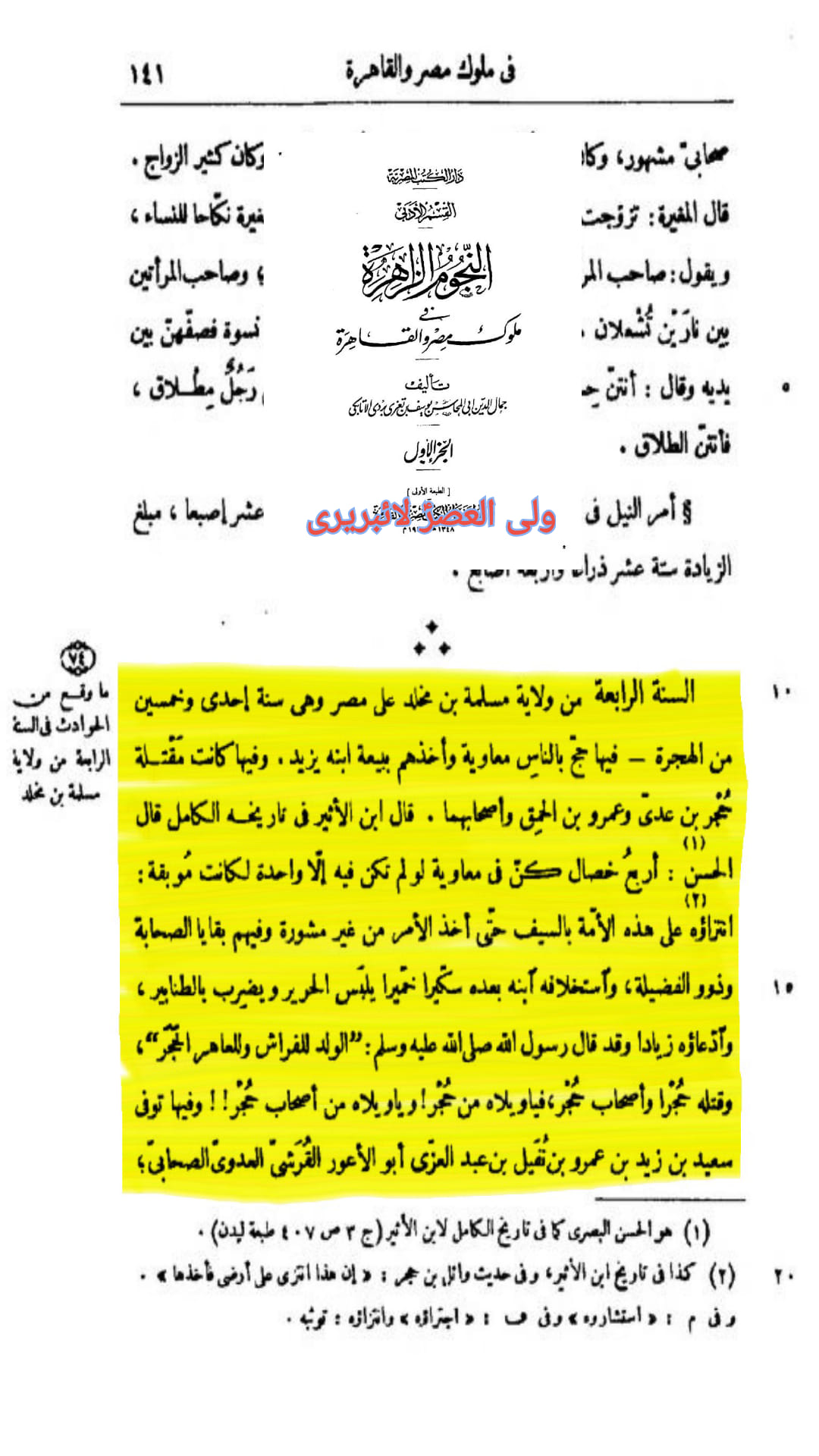 کیا حضرت حجر بن عدیؓ صحابیِ رسولﷺ نہیں تھے؟