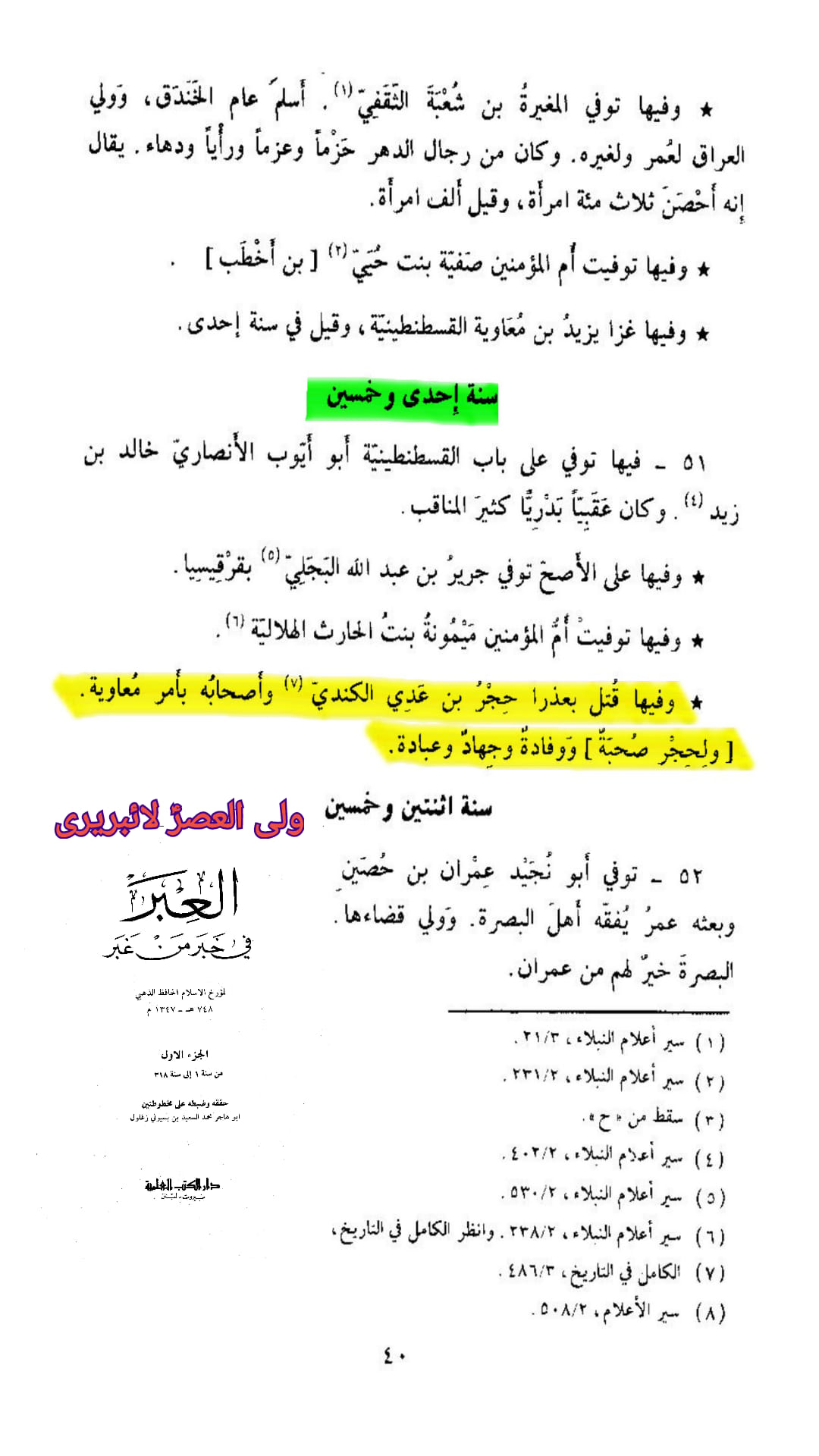 کیا حضرت حجر بن عدیؓ صحابیِ رسولﷺ نہیں تھے؟