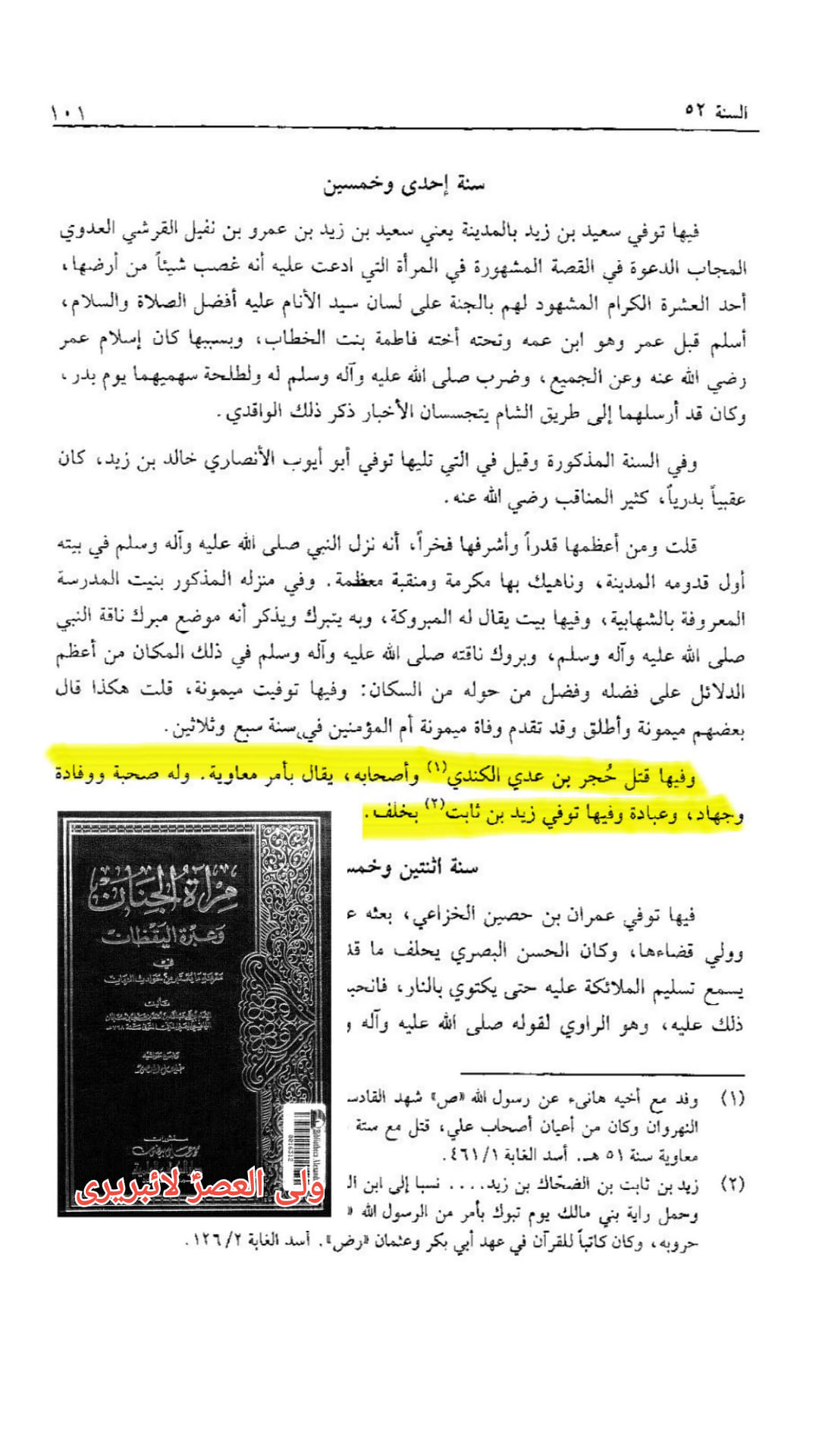 کیا حضرت حجر بن عدیؓ صحابیِ رسولﷺ نہیں تھے؟