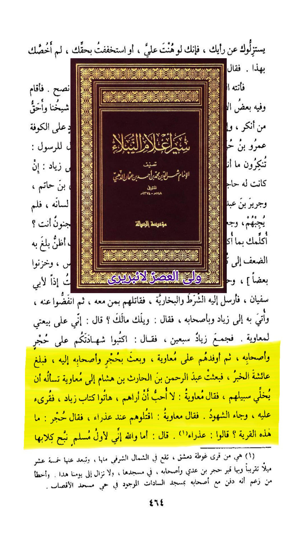 کیا حضرت حجر بن عدیؓ صحابیِ رسولﷺ نہیں تھے؟