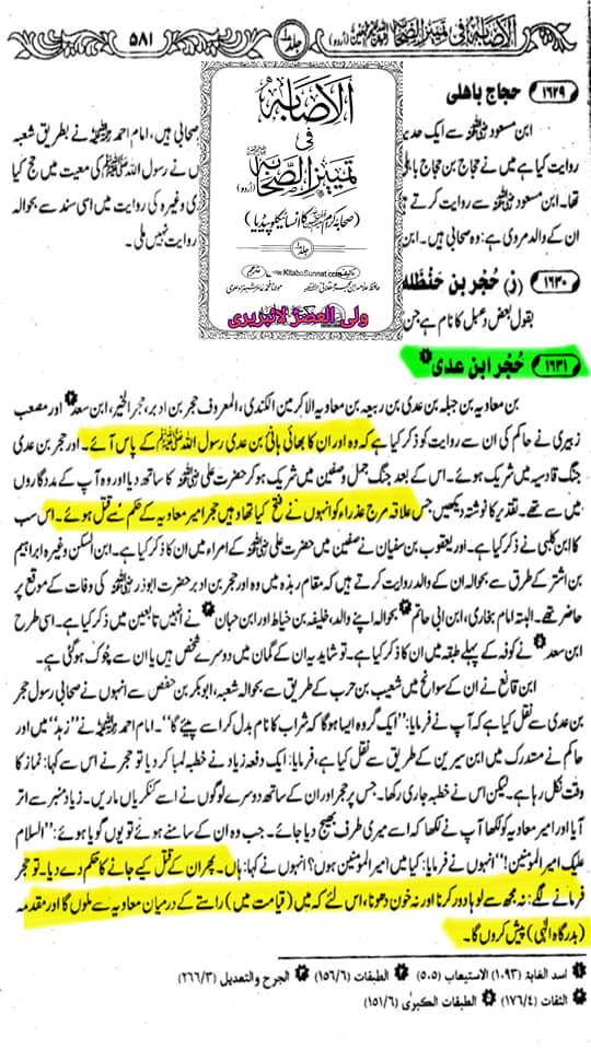 کیا حضرت حجر بن عدیؓ صحابیِ رسولﷺ نہیں تھے؟