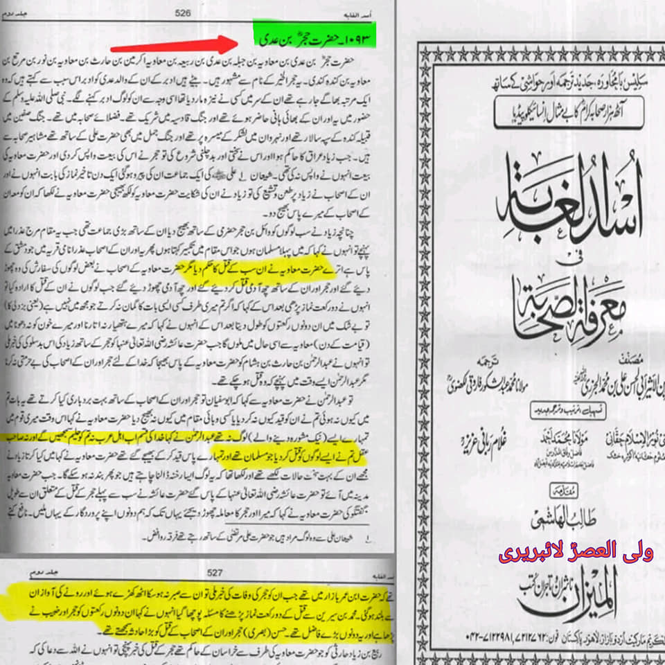 کیا حضرت حجر بن عدیؓ صحابیِ رسولﷺ نہیں تھے؟