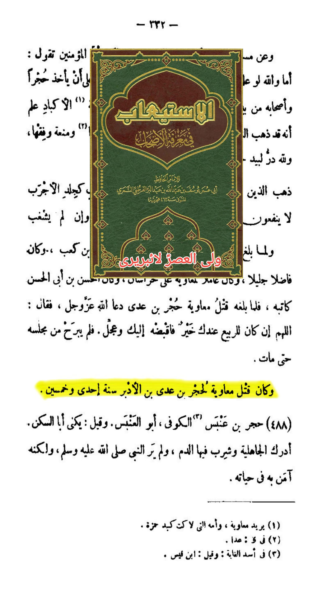 کیا حضرت حجر بن عدیؓ صحابیِ رسولﷺ نہیں تھے؟