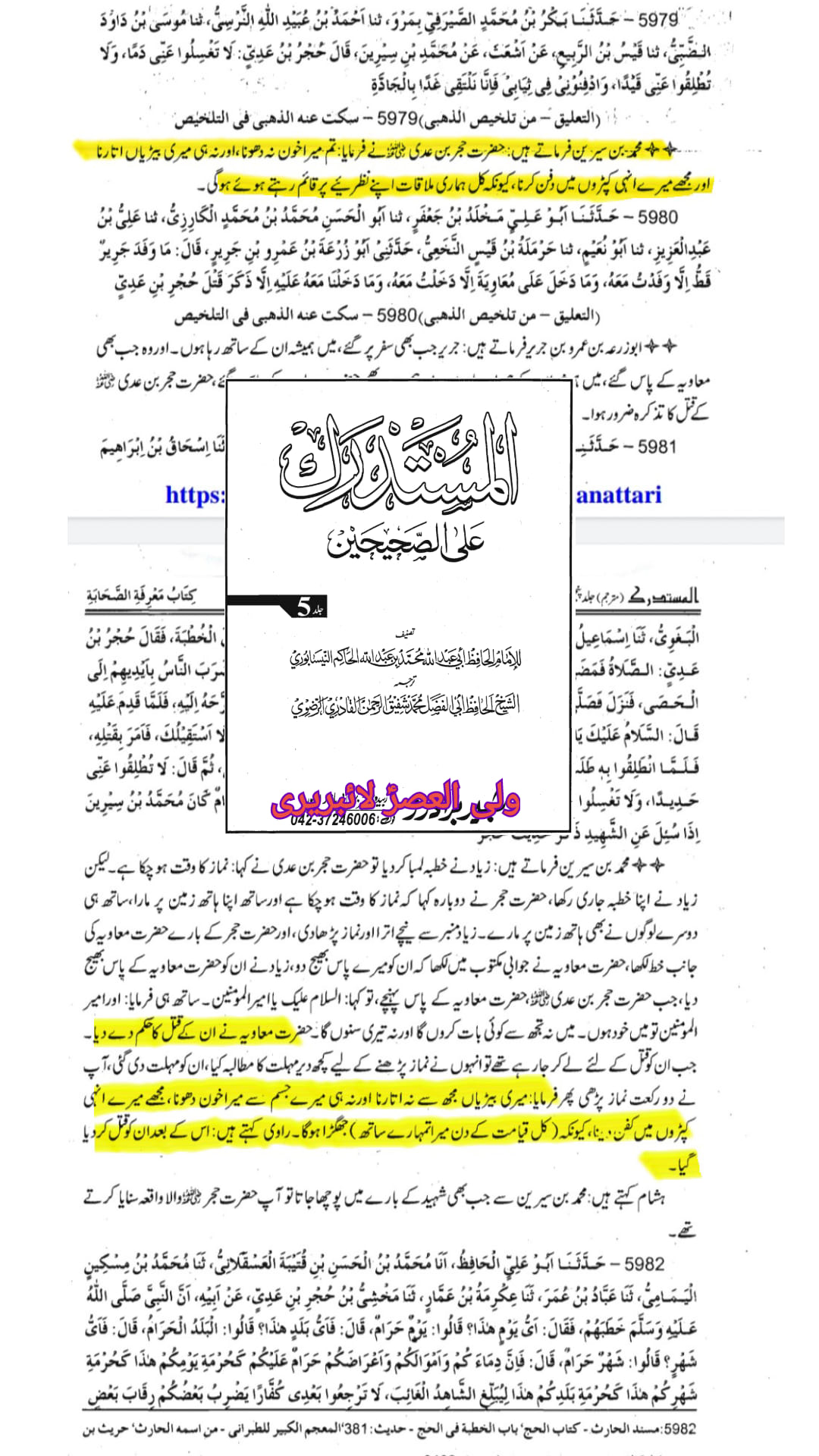 کیا حضرت حجر بن عدیؓ صحابیِ رسولﷺ نہیں تھے؟