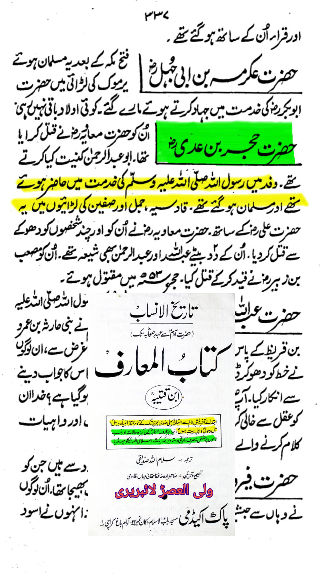 کیا حضرت حجر بن عدیؓ صحابیِ رسولﷺ نہیں تھے؟