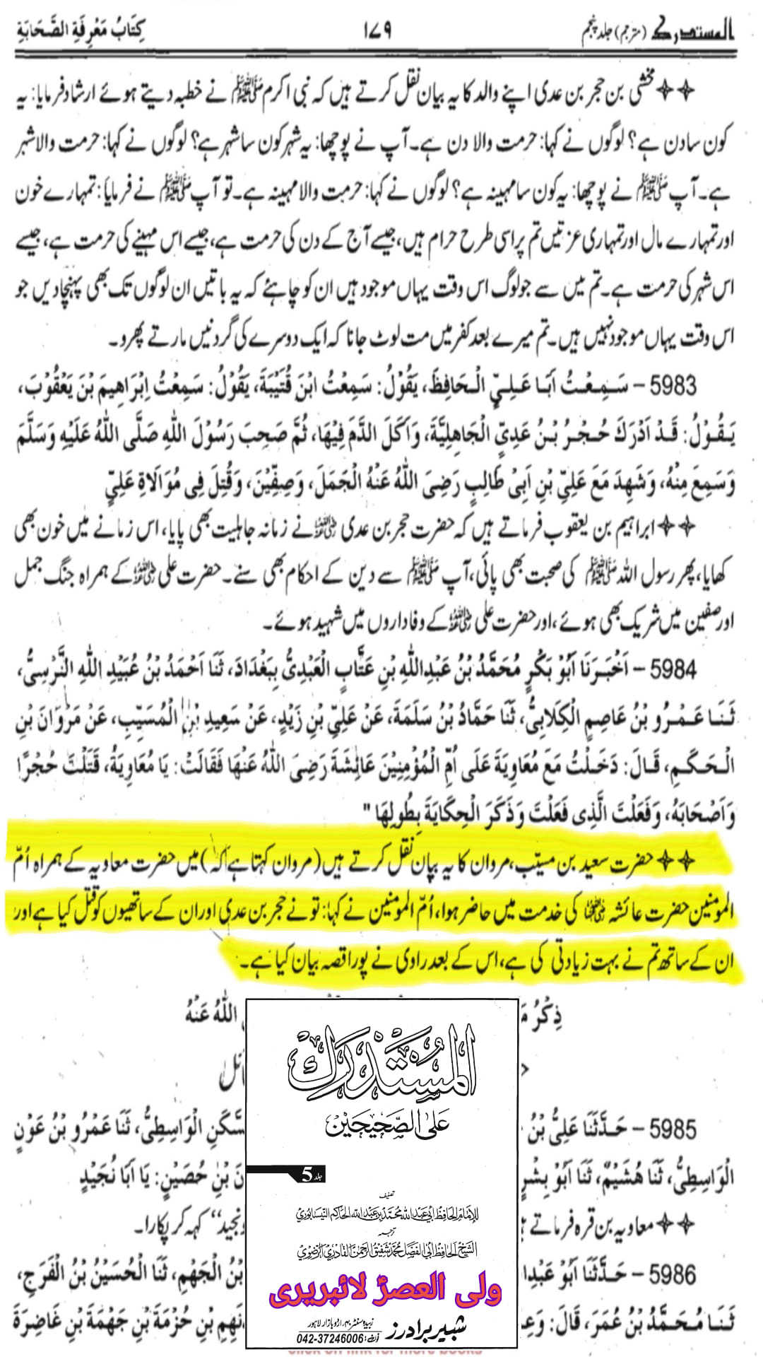 کیا حضرت حجر بن عدیؓ صحابیِ رسولﷺ نہیں تھے؟