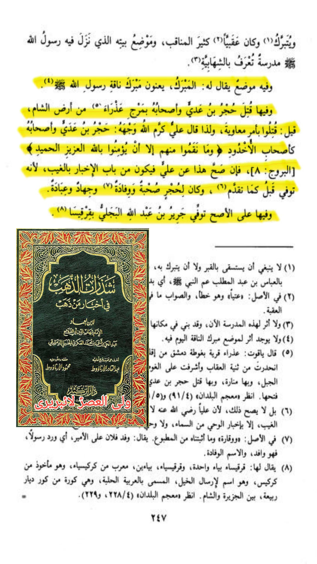 کیا حضرت حجر بن عدیؓ صحابیِ رسولﷺ نہیں تھے؟