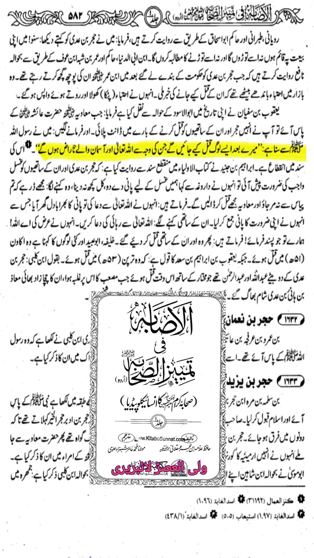کیا حضرت حجر بن عدیؓ صحابیِ رسولﷺ نہیں تھے؟