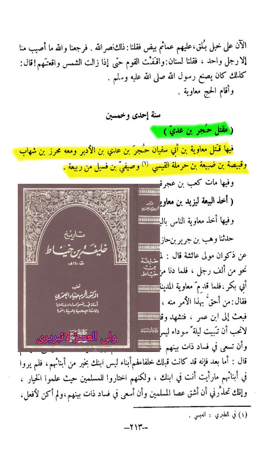 کیا حضرت حجر بن عدیؓ صحابیِ رسولﷺ نہیں تھے؟