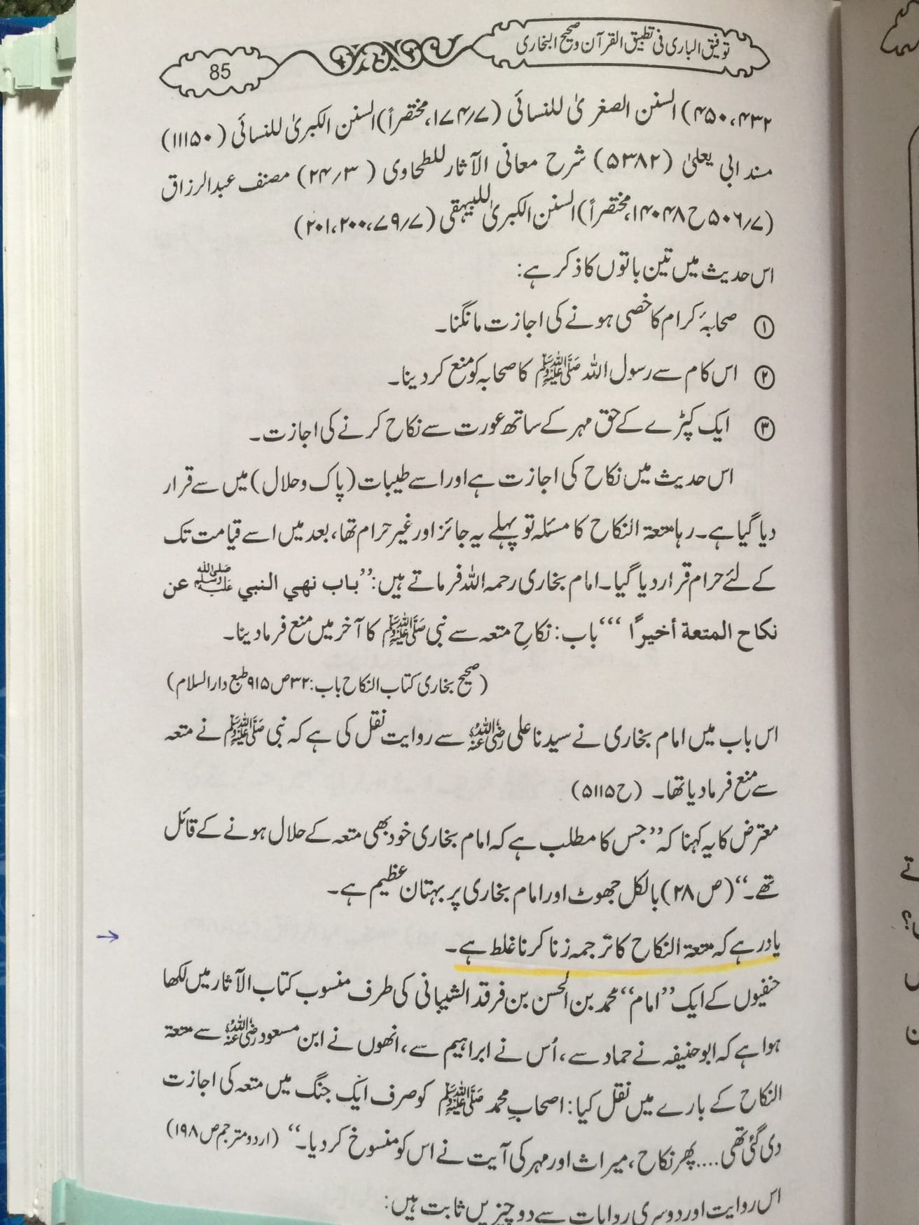 کیا نکاح متعہ کو زنا کا نام دینا درست ہے ؟