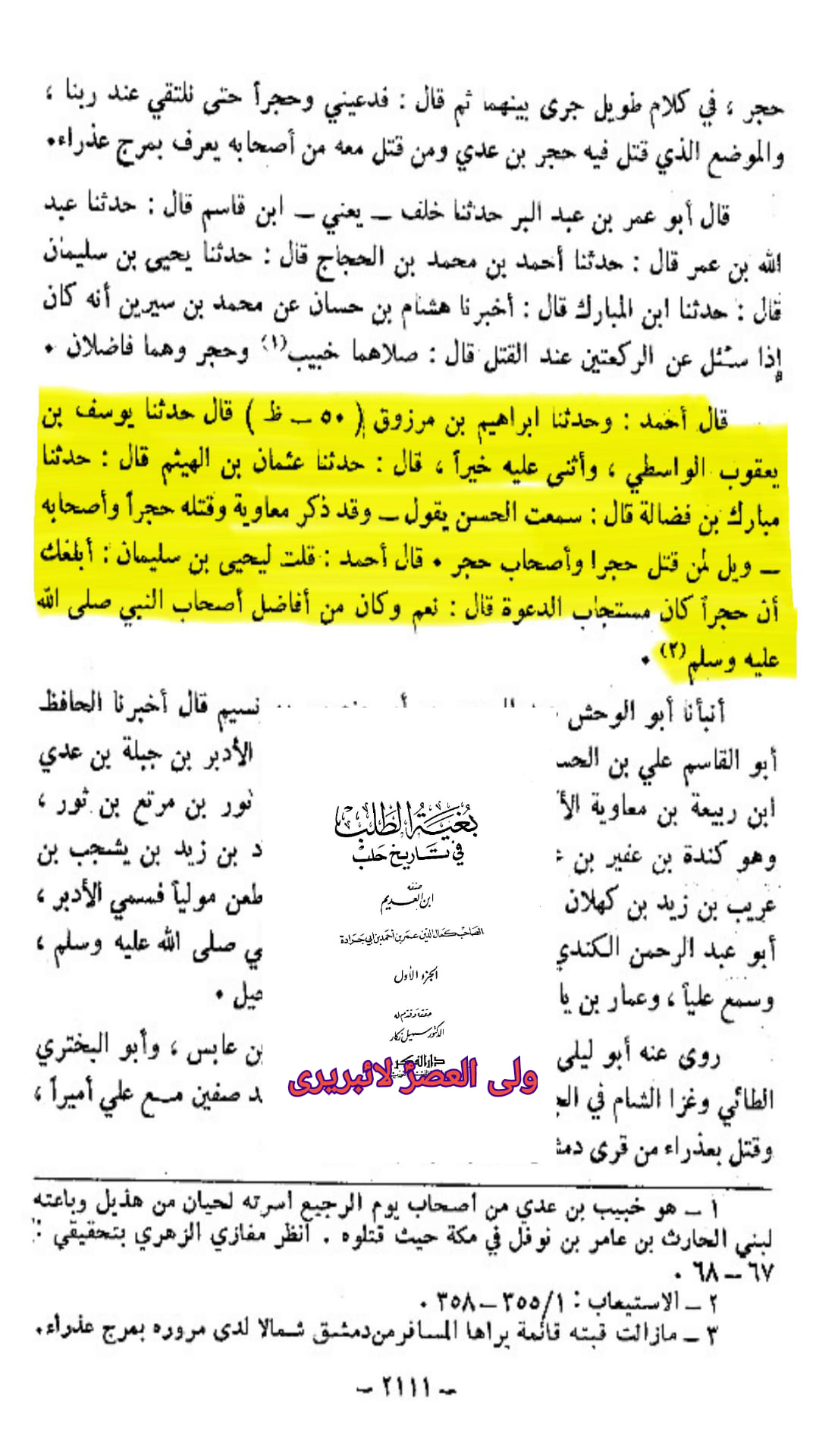 کیا حضرت حجر بن عدیؓ صحابیِ رسولﷺ نہیں تھے؟