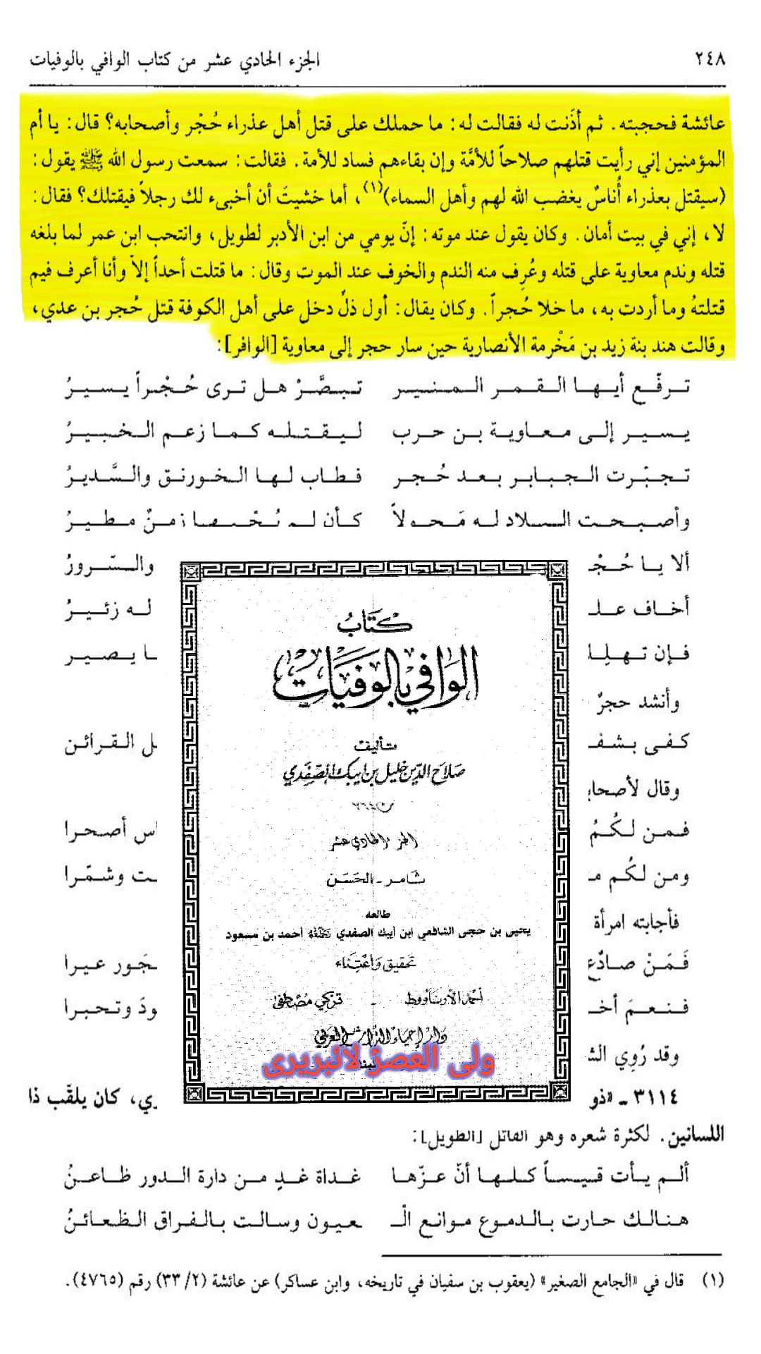 کیا حضرت حجر بن عدیؓ صحابیِ رسولﷺ نہیں تھے؟