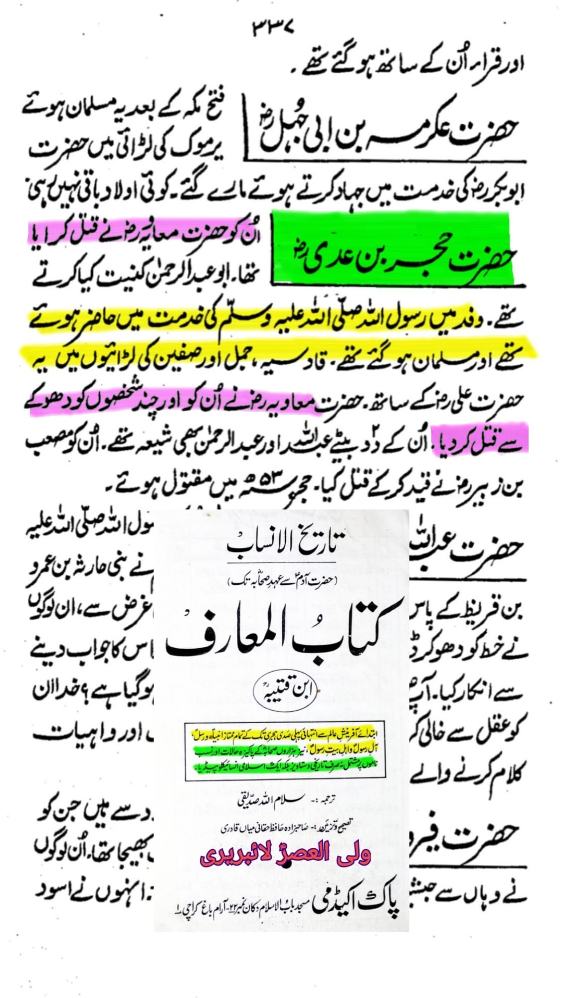 کیا حضرت حجر بن عدیؓ صحابیِ رسولﷺ نہیں تھے؟