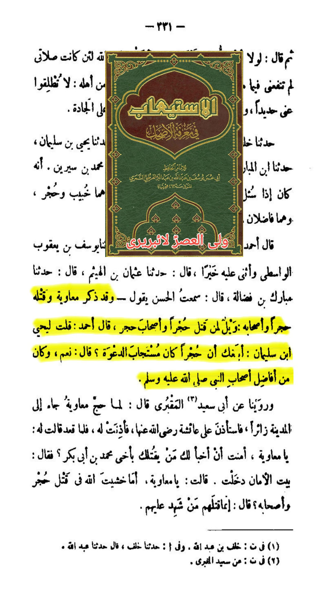 کیا حضرت حجر بن عدیؓ صحابیِ رسولﷺ نہیں تھے؟