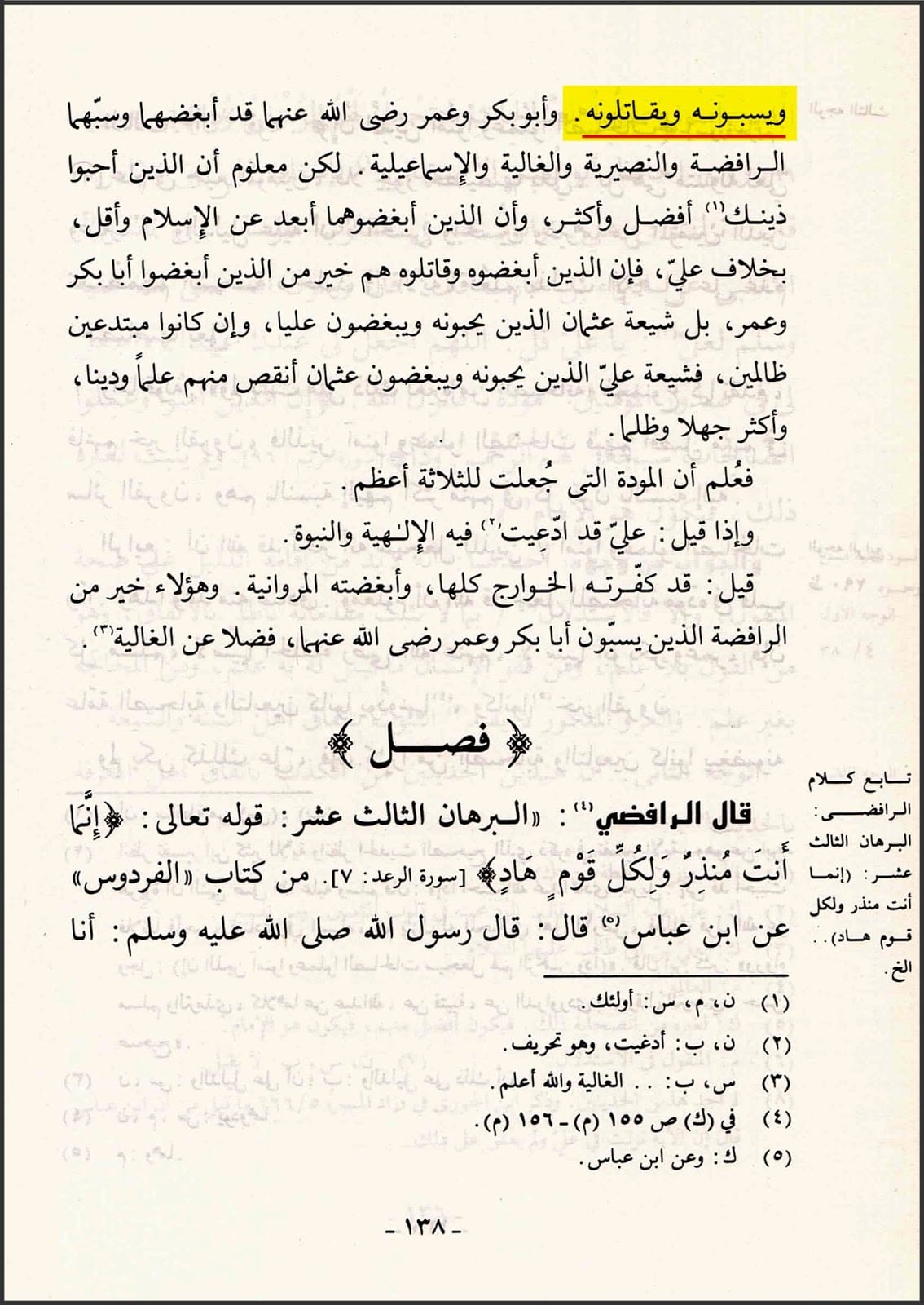 اصحاب کرام رضوان الله علیہم اپنے دور میں منافقین کی پہنچان کیسے کرتے تھے