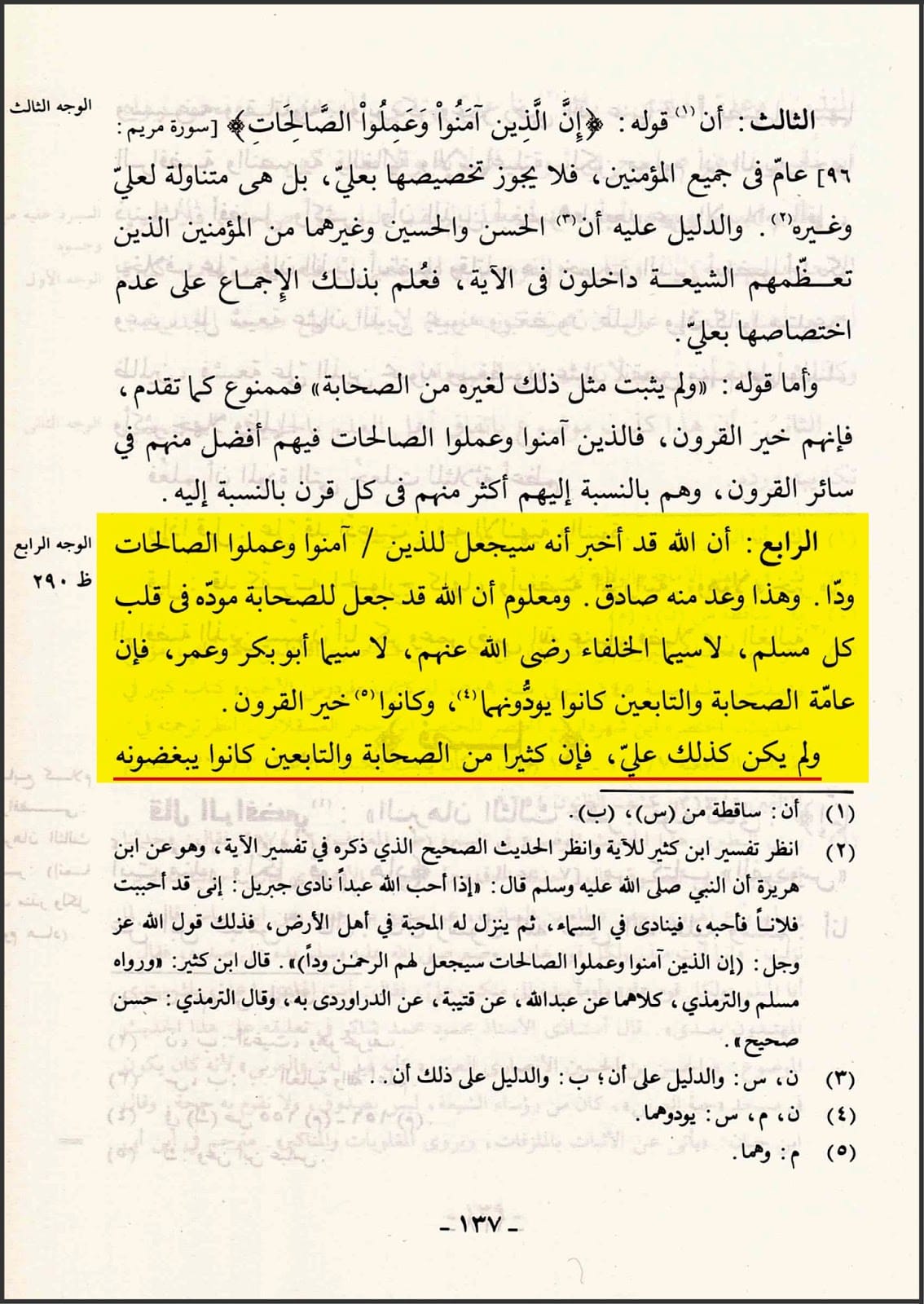 اصحاب کرام رضوان الله علیہم اپنے دور میں منافقین کی پہنچان کیسے کرتے تھے