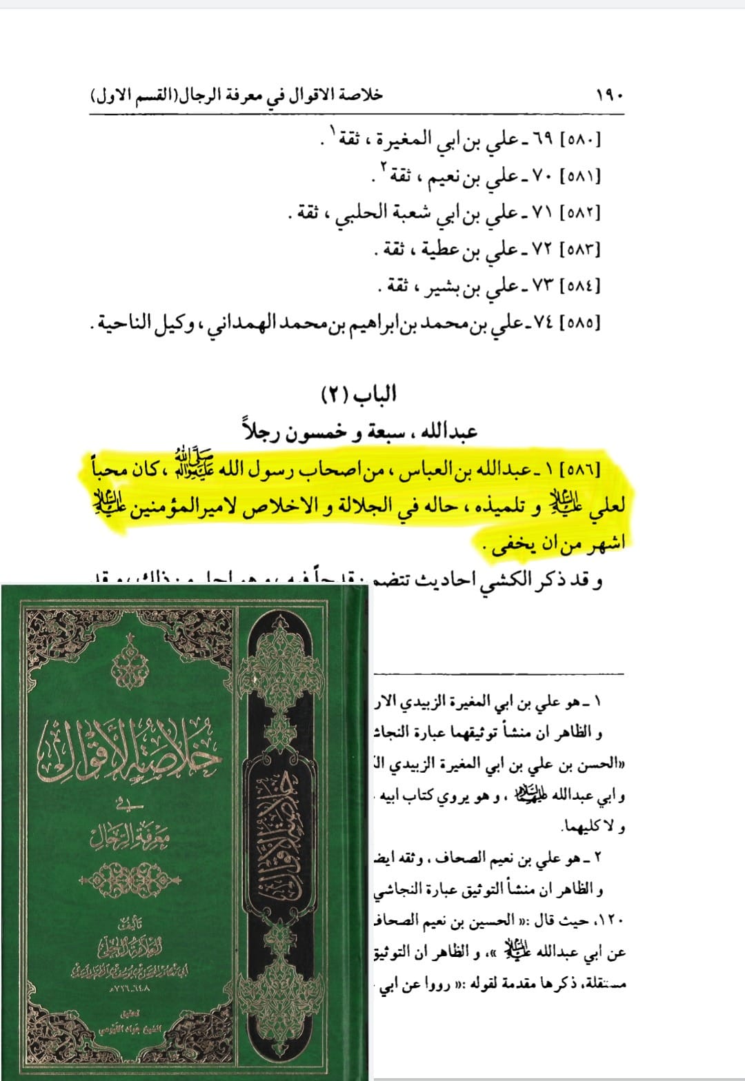 خطبہ شقشقیہ کی معتبر سند