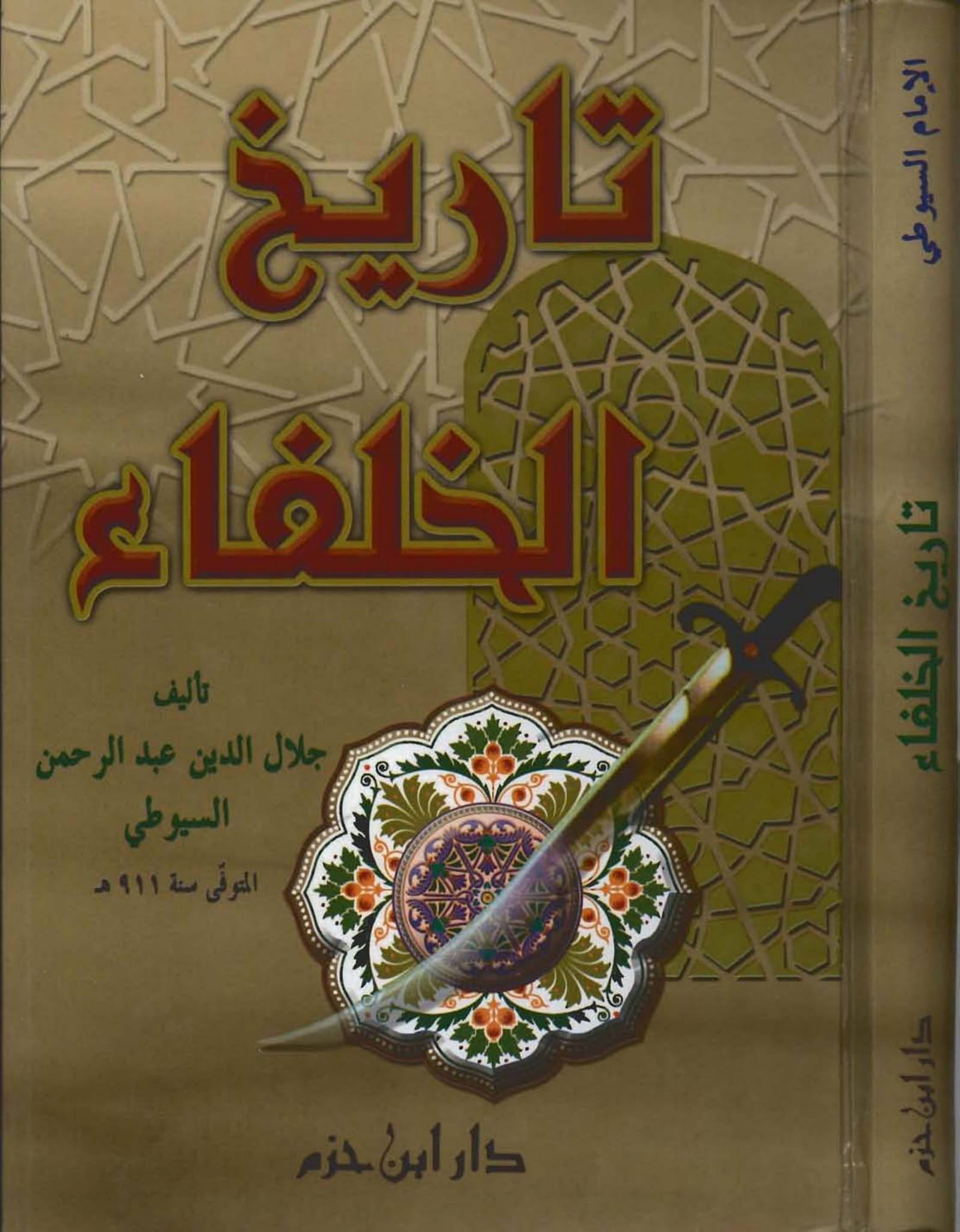 ابوبکر گالیان دینے والا تھا