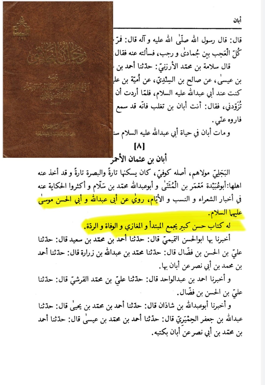 خطبہ شقشقیہ کی معتبر سند