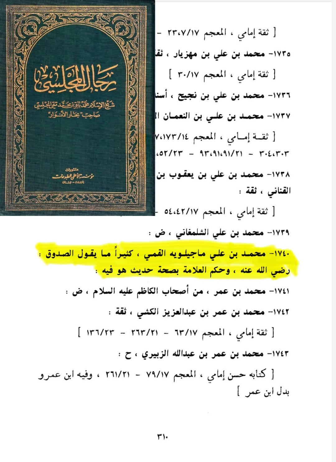 خطبہ شقشقیہ کی معتبر سند