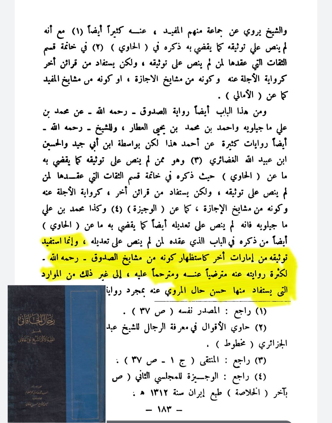 خطبہ شقشقیہ کی معتبر سند