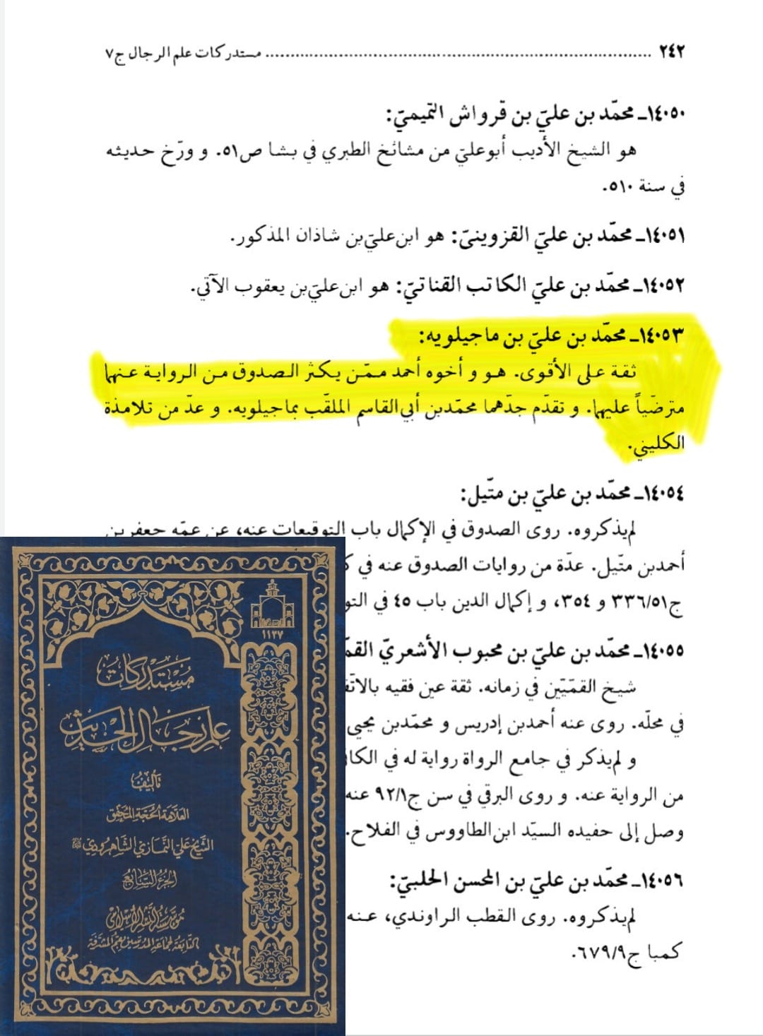خطبہ شقشقیہ کی معتبر سند