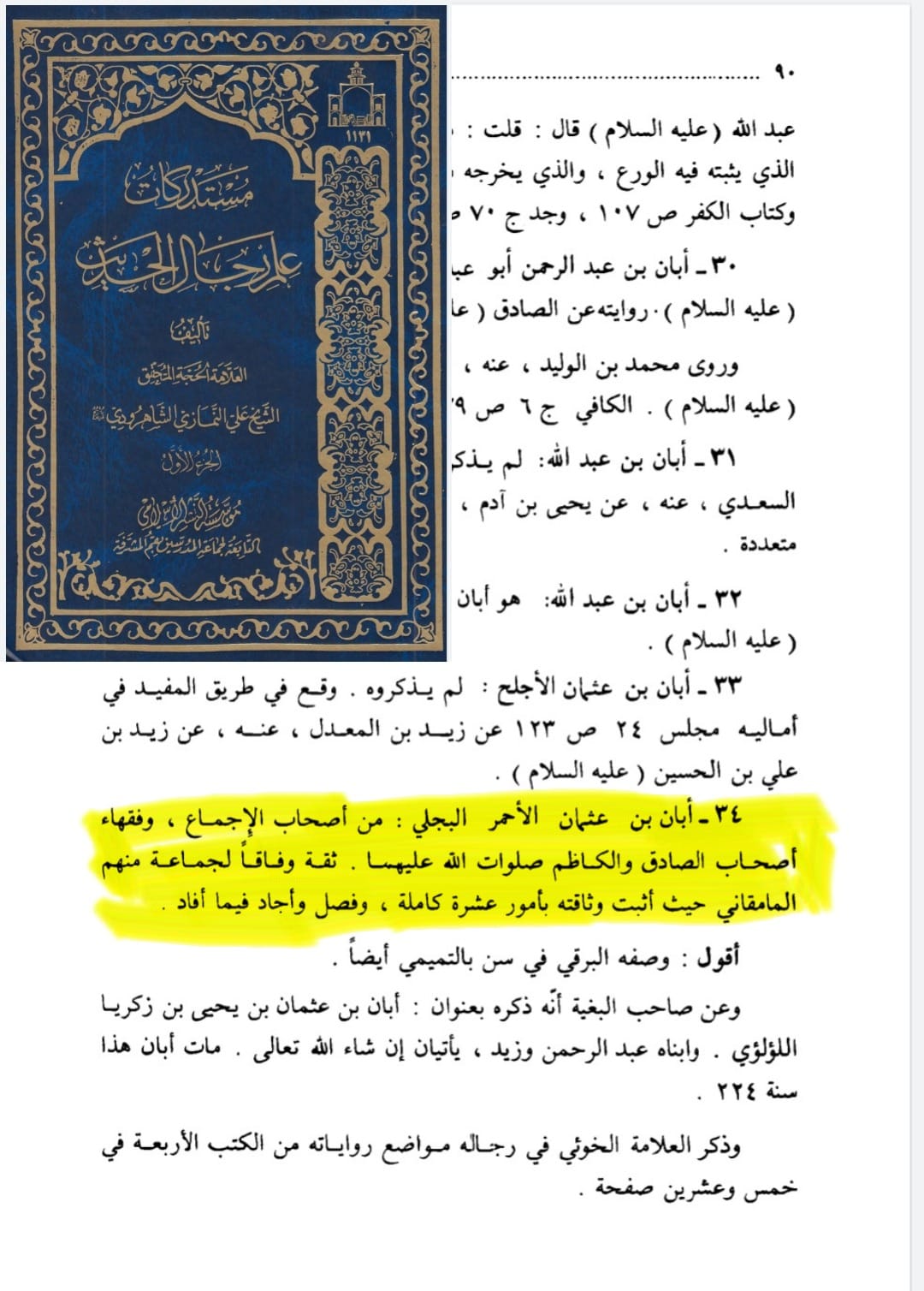 خطبہ شقشقیہ کی معتبر سند