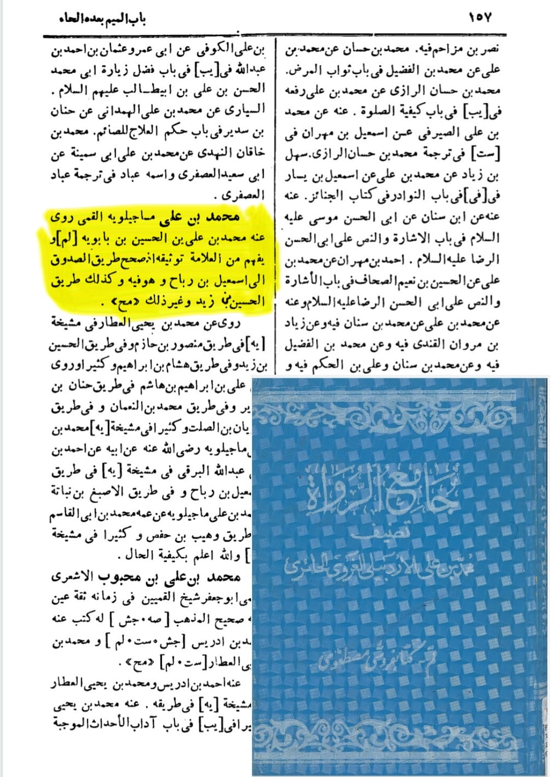 خطبہ شقشقیہ کی معتبر سند