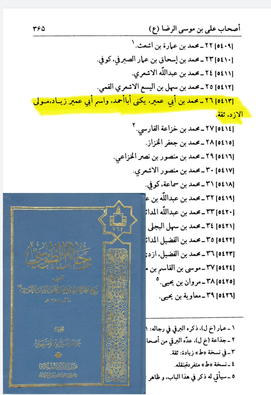 خطبہ شقشقیہ کی معتبر سند