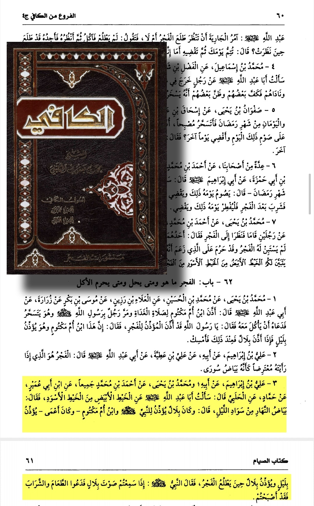 اصحابِ رسول ﷺ /فضائلِ صحابہ