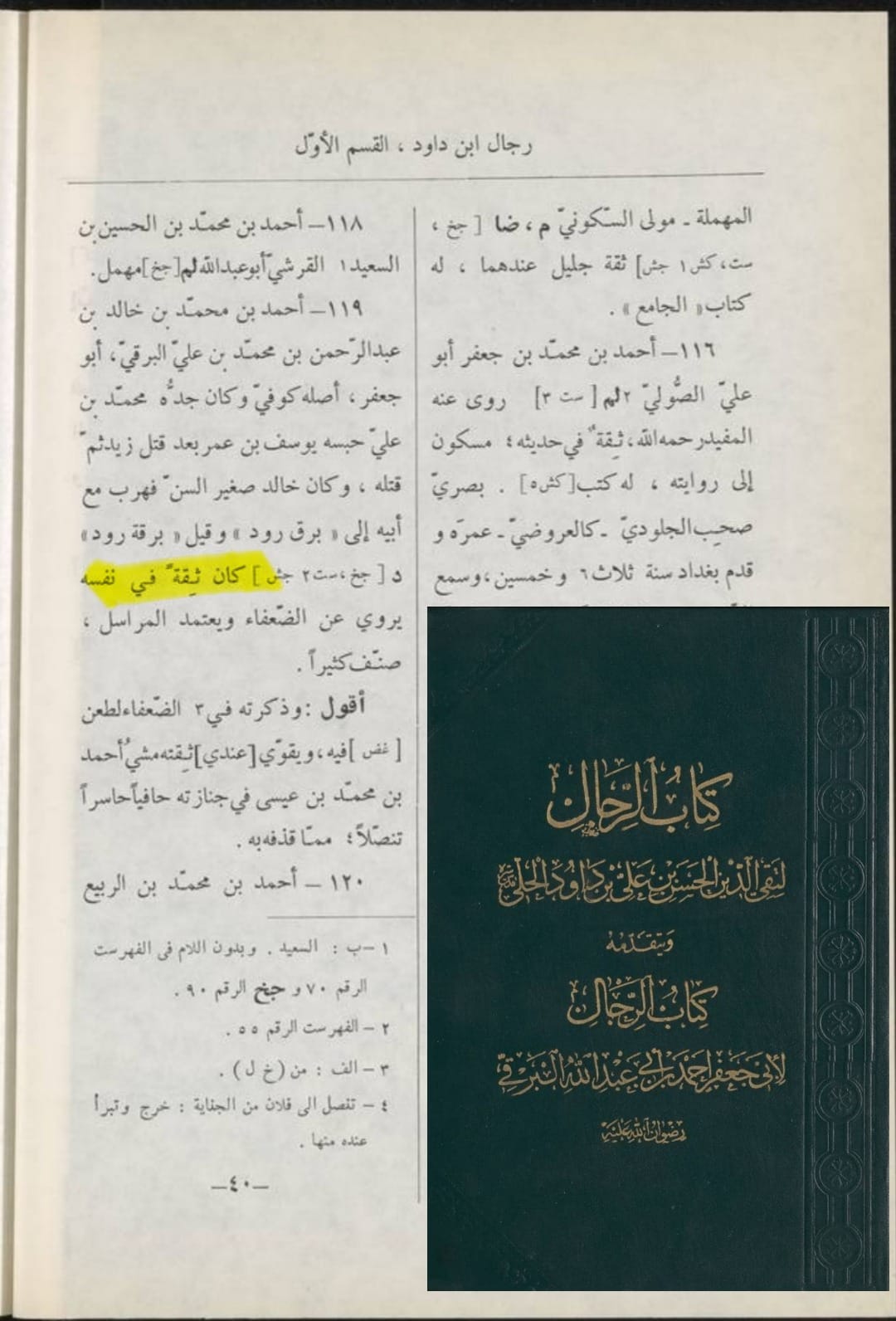 خطبہ شقشقیہ کی معتبر سند