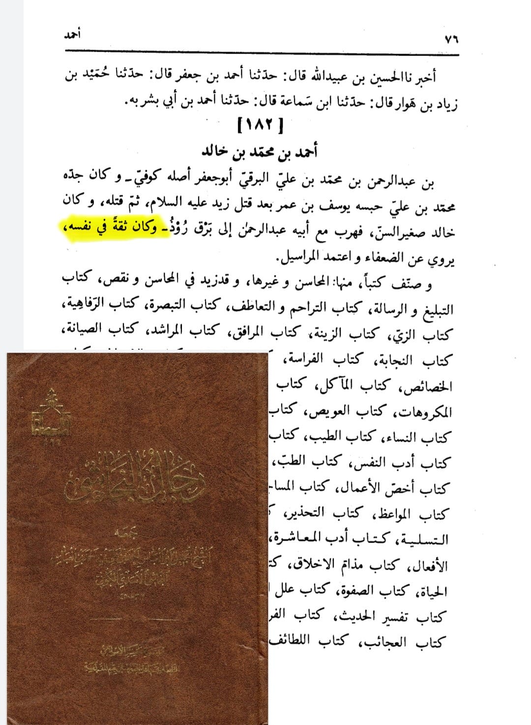 خطبہ شقشقیہ کی معتبر سند
