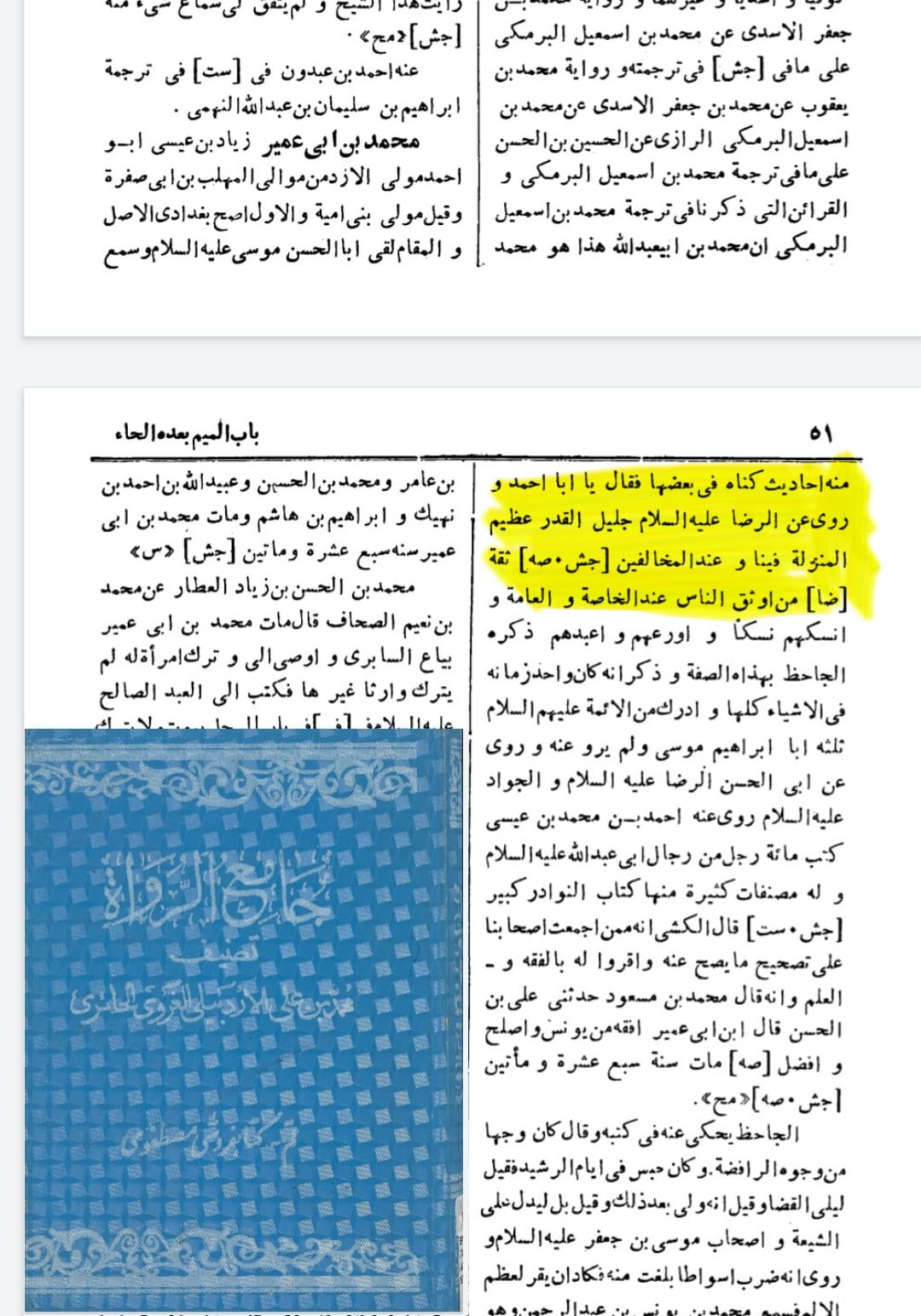 خطبہ شقشقیہ کی معتبر سند