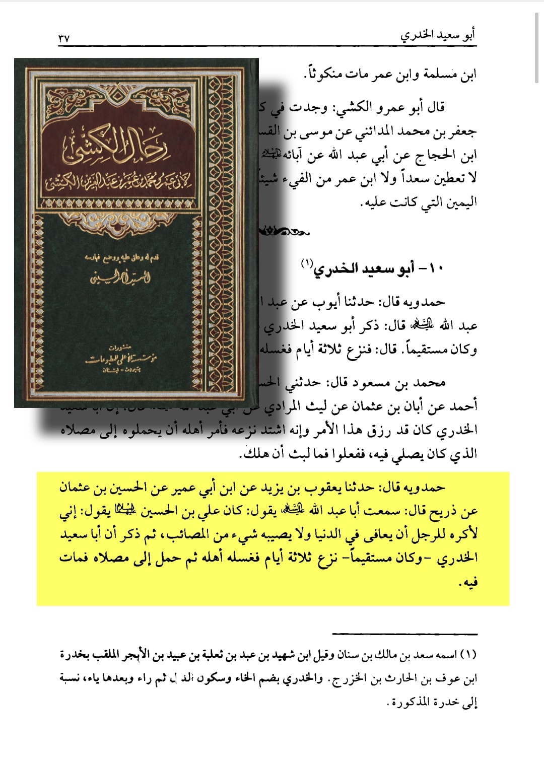 اصحابِ رسول ﷺ /فضائلِ صحابہ