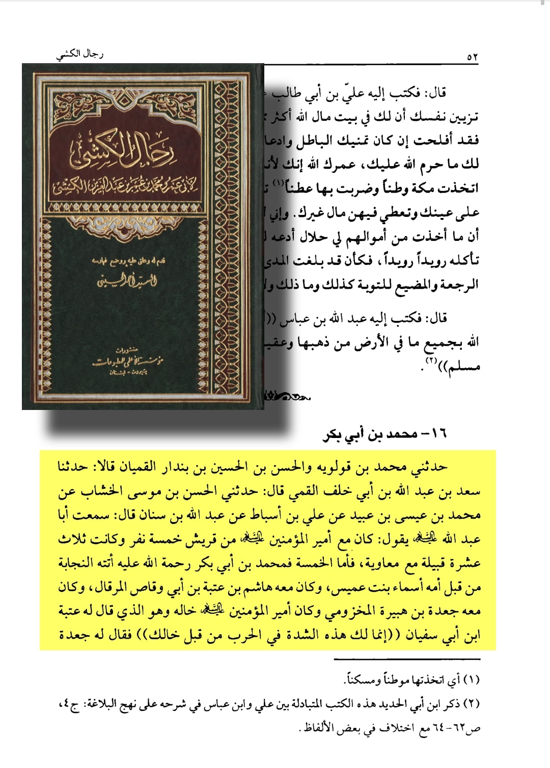 اصحابِ رسول ﷺ /فضائلِ صحابہ