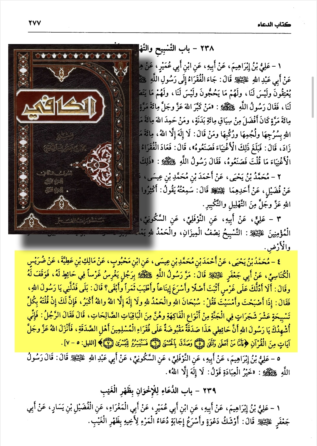 اصحابِ رسول ﷺ /فضائلِ صحابہ