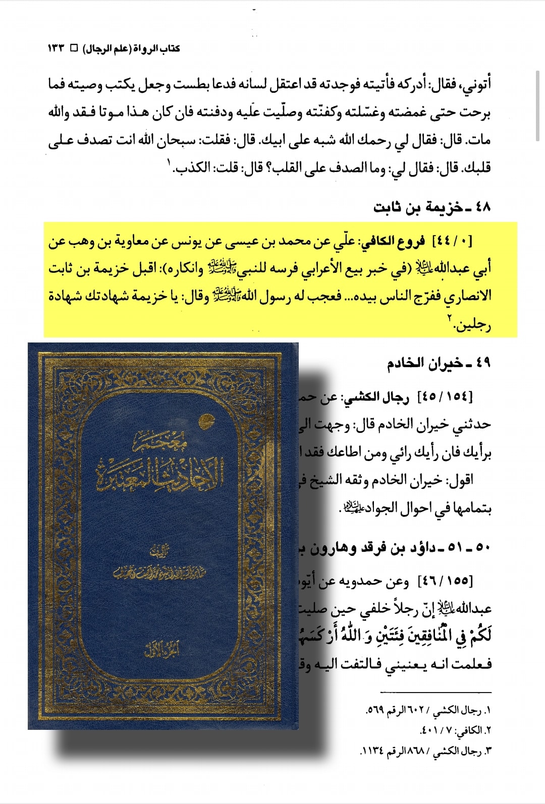 اصحابِ رسول ﷺ /فضائلِ صحابہ