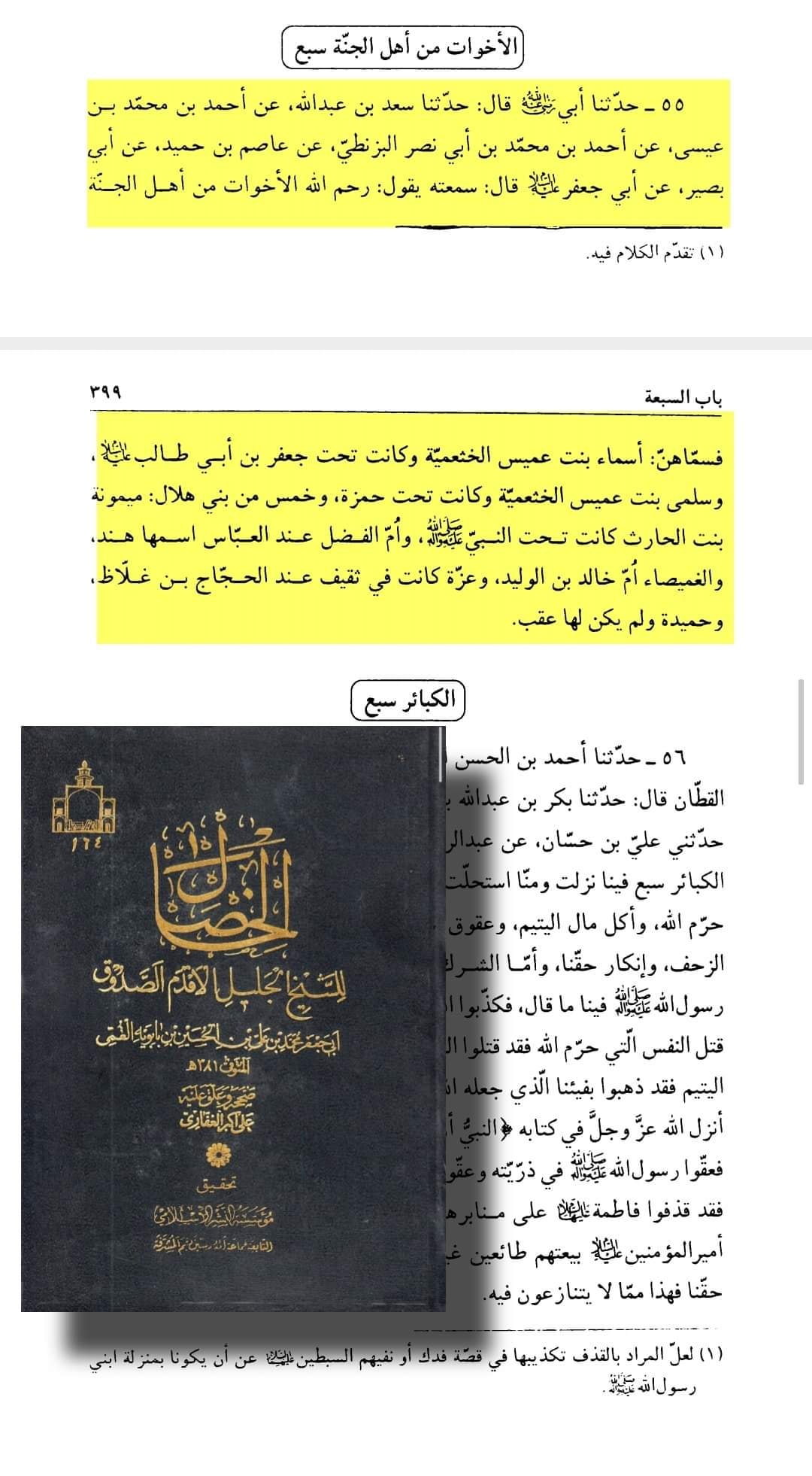 اصحابِ رسول ﷺ /فضائلِ صحابہ
