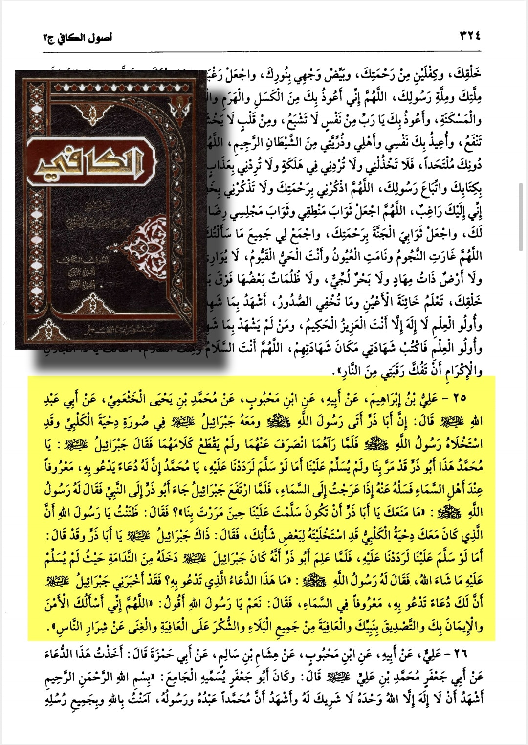 اصحابِ رسول ﷺ /فضائلِ صحابہ