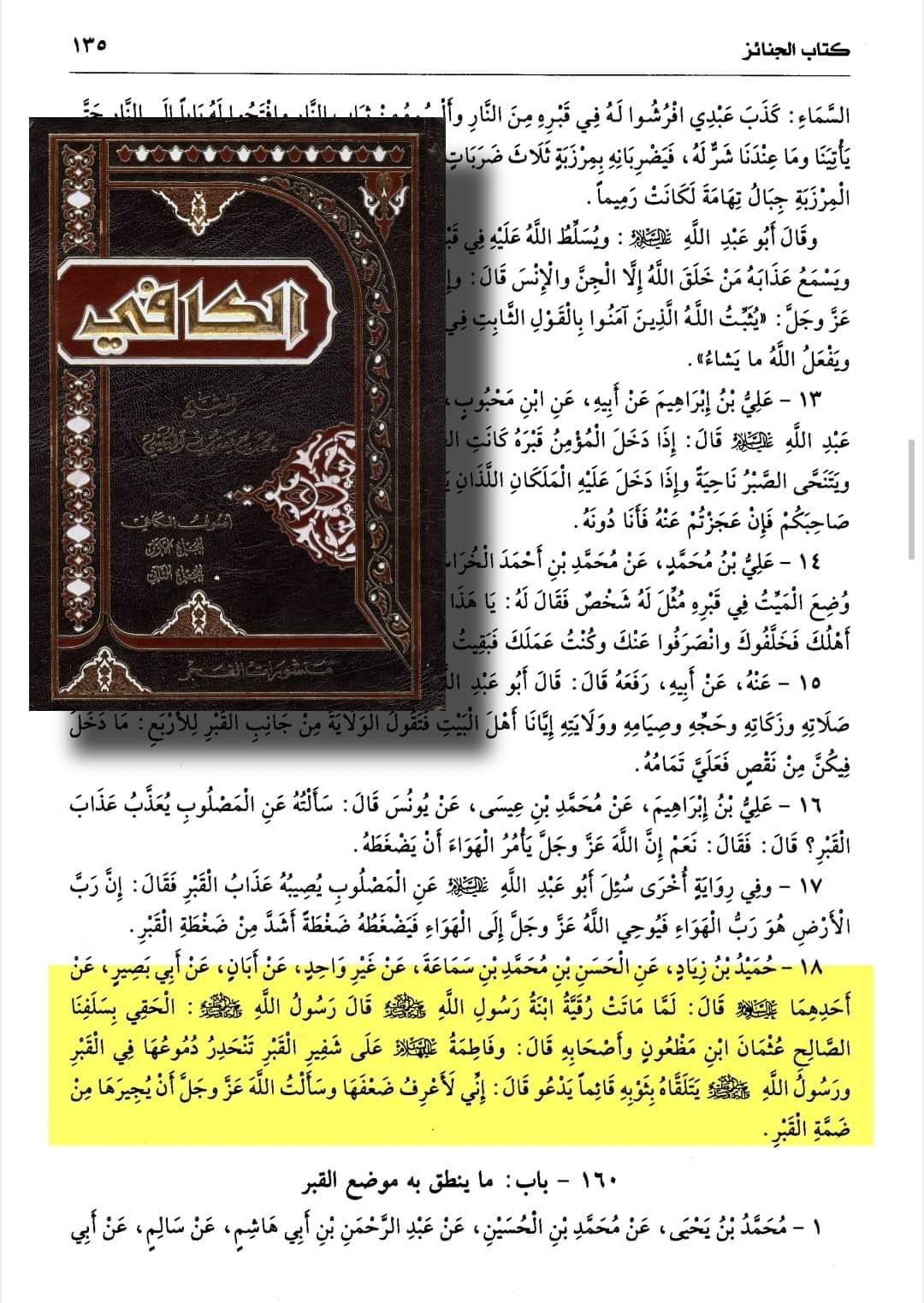 اصحابِ رسول ﷺ /فضائلِ صحابہ